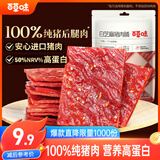 百草味白芝麻猪肉脯60g 肉干肉脯休闲零食小吃猪肉片靖江风味特产