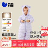 迷你巴拉（minibala）【迷你小蛋仔】婴儿羽绒服三防连体羽绒服男女童宝宝连体衣 紫色70120 【白鸭绒-1000+清洁度】 90 CM 1-2岁