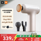 米家小米筋膜枪H3 迷你版 珠光沙 热敷健身按摩仪按摩器肩颈全身肌肉按摩送父母筋膜枪推荐