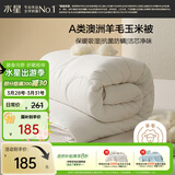 水星家纺被子澳洲羊毛羊毛玉米春秋被秋冬被子被芯约5斤200*230cm