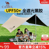 骆驼（CAMEL）黑胶天幕帐篷露营遮挡布简易懒人速搭沙滩遮阳棚2025新款
