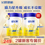 飞鹤星飞帆CBP骨骼发育儿童成长奶粉4段(3-6岁)750g*1赠750g*1罐