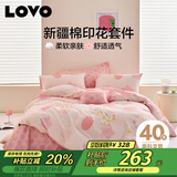 LOVO罗莱家纺 全棉四件套纯棉被套被罩双人床上用品200*230cm粉色