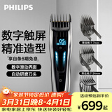 飞利浦专业电动理发器成人儿童电推剪剃头电推子配修剪梳触屏控制 生日礼物送男生男友老公父亲 HC9450