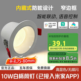 佼佼者（JIAOJIAOZHE）智能LED筒灯无主灯无极调光防眩客厅吊顶适用已接入米家APP