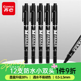 齐心（Comix）小双头防水速干勾线笔油性笔物流记号笔大头笔马克笔12支/盒 工具 黑色 EM829