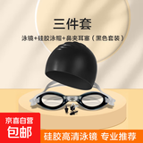 泳镜高清防水防雾平光镜成人儿童男女简约专业游泳眼镜装备套装 黑色泳镜+黑硅胶帽+鼻夹耳塞