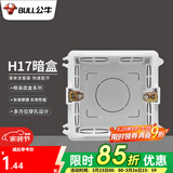 公牛（BULL） 开关插座86型暗装墙壁插座五孔插座网线网络大面板G12系列星空灰 H17暗装底盒（86型开关插座）