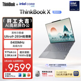 ThinkPad【国家补贴15%】联想笔记本电脑ThinkBook X 酷睿Ultra9 13.5英寸 32G 1T 2.8K AI高刷触控屏