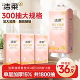 洁柔悬挂式抽纸 4层300抽*6提餐巾纸 面巾纸 挂抽擦手纸整箱卫生纸