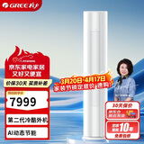 格力（GREE）3匹 京湃 一级能效 变频冷暖 AI节能 纯铜管空调柜机KFR-72LW/(72527)FNhAb-B1(WIFI)（皓雪白）