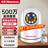 纽曼无线家用摄像头AI手机远程监控器360度无死角带夜视全景语音500万像素高清自动旋转可对话室内云台