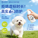 来旺兄弟狗狗外出驱虫喷雾防跳蚤蜱虫蚊子叮咬宠物除螨户外防护喷剂 150ml