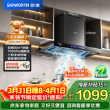 创维（Skyworth）抽吸排油烟机家用欧式顶吸T型 变频30风量大吸力 三腔净烟 上门安装以旧换新 一级能效自清洗Y033