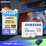 三星（SAMSUNG）128GB TF(MicroSD)存储卡Endurance耐久卡 V30行车记录仪安防监控摄像头专用卡 读速100MB/s