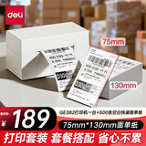 得力（deli）GE382高速快递打印机 电商一联单热敏80mm物流打单条码标签打印机 面单纸套餐