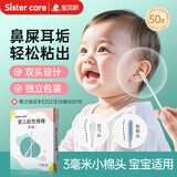 sister care婴儿粘性棉棒粘耳棉签掏耳朵神器一次性儿童粘耳屎采耳独立装50支