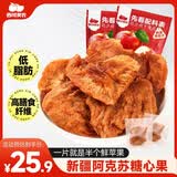 西域美农鲜蒸苹果干128g*2 低脂高纤维0添加剂 新疆阿克苏冰糖心果