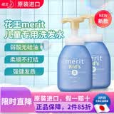 花王（KAO）日本进口 MERIT弱酸性无硅油健康儿童洗发水宝宝植物精华泡泡洗护 【新款】护理款泡泡洗发水 330ml*2瓶