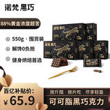 诺梵纯黑巧克力88% 110g*5盒 超苦喜糖糖果生日礼物女烘焙健身零食