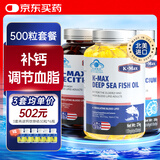 康麦斯深海鱼油卵磷脂液体钙胶囊调节血脂补钙无腥味保健品500粒家庭装