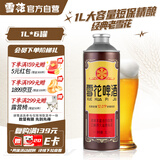 雪花啤酒（Snowbeer）经典老雪1L*6大罐锁鲜 180天保鲜精酿