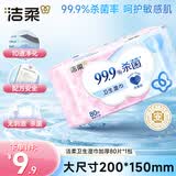 洁柔卫生湿巾80抽加厚湿巾纸99.9%杀菌清洁RO纯水呵护敏感肌肤