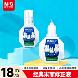 晨光（M&G）【全网低价】米菲18ml便携修正液 学生涂改液开学改正液 米菲系列修正笔 单支