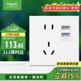 施耐德电气 五孔带双USB充电电源插座 86型开关插座面板 皓呈系列 奶油白色