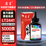 京呈LT2441适用联想m7400硒鼓m7450f m7650df m7650dnf lj2400l m7600d打印机墨粉盒 LT2441/LT2641H碳粉1瓶 黑色