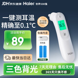 海尔红外线耳温枪婴幼儿童成人电子体温计医用高精准体温枪ET-100I