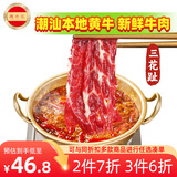 潮兴记潮汕鲜切牛肉三花趾200g 牛腱子肉生鲜烤肉片关东煮烧烤火锅食材