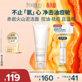 芙丽芳丝（Freeplus）洗面奶男女士氨基酸洁面乳净澈控油洗面霜 120g