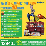 爱普生（EPSON）L4267墨仓式彩色无线多功能一体机家用/办公 AI学习打印机（打印复印扫描 wifi 自动双面 液晶屏）