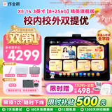 作业帮【开机免费试】学习机XE精英旗舰版 学练一体机能学能练小学初中高中平板电脑 14.3英寸 8+256G