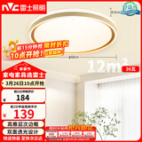 雷士（NVC）吸顶灯客厅卧室餐厅阳台简约现代LED照明圆灯柠梦Z