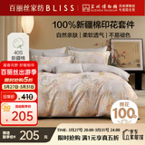 百丽丝水星家纺出品床上四件套纯棉100%新疆棉全棉四件套床上用品双人被套床单套件1.8m床