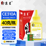 京呈适用惠普laserjet cp1025/1025nw硒鼓HP126A墨盒m176n彩色激光打印机m177fw粉盒m175 CE310A/CF350A 碳粉黄色