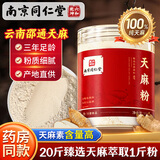 南同九坊南京同仁堂天麻粉150g云南昭通天麻超细粉高天麻素含量泡酒材料