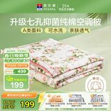 富安娜被子A类夏凉被纯棉面料空调被可水洗抑菌夏被双人薄被子203x229cm