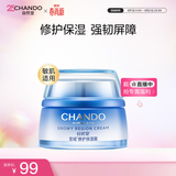 自然堂【周翊然同款】雪域修护保湿霜50g 补水生日生日礼物女