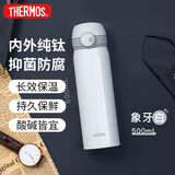 膳魔师（THERMOS）保温杯纯钛杯500ml磁力锁扣水杯子咖啡杯伴手礼中秋礼物TCTL WH