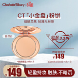 Charlotte TilburyCT柔焦蜜粉 #2自然白8g效期至27年1月定妆散粉