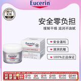 优色林Eucerin保湿抗皱日霜面霜48g墨西哥原装进口