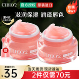 cibio'2泰国睡眠唇膜滋润保湿减淡唇纹润唇膏呵护干裂起皮秋冬季男女送礼 【超值囤货2盒装】唇膜15g