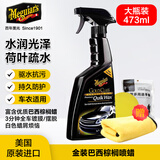 美光（Meguiar's）美国原装进口 金装快易喷蜡去污上光3M养护蜡含棕榈手喷蜡473ml