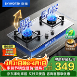创维（Skyworth）燃气灶煤气灶双灶家用 5.0kW大火力嵌入式台式双眼灶具加厚不锈钢面板 厨房以旧换新 Z217G 液化气