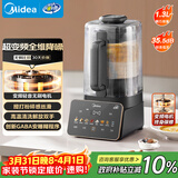 美的（Midea）安睡系列破壁机 1.3L家用变频自清洗降噪豆浆机 巴氏杀菌多功能杂粮糊米糊料理机 国家补贴FC11