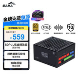 先马（SAMA）黑洞1000W ATX3.0金牌机箱电脑电源 静谧低噪/PCIE5.0/颜色管理模组接口/14cm风扇/压纹线/5090