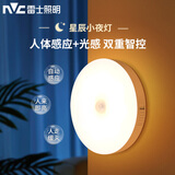 雷士（NVC） led小夜灯孔插卧室床头喂奶迷你夜光灯礼品礼物创意均匀床头灯 人体感应+光感-小夜灯